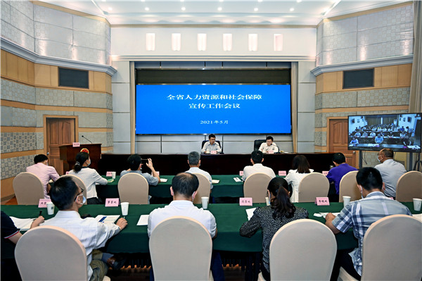 全省人力资源和社会保...